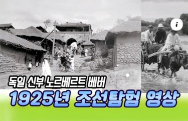 독일인 베버신부가 바라본 남해