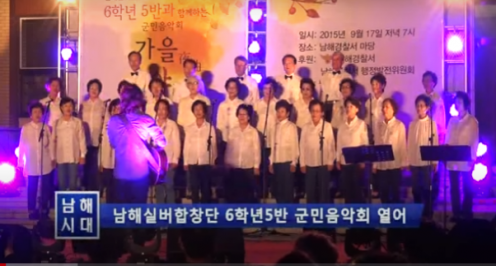 ◆  남해실버합창단 군민음악회 ◆