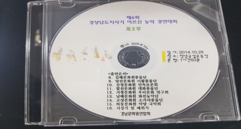 ▶ 제6회 경남도지사기 어르신 농악 경연대회 ◀