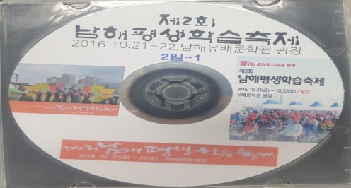 ◆ 제2회 남해평생학습축제 ◆
