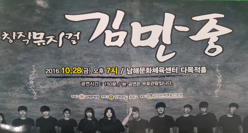 ▶ 창작뮤지컬 김만중 ◀