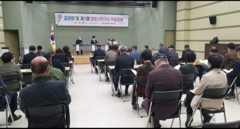 ◆ 제3회 향토사연구소 학술포럼 ◆