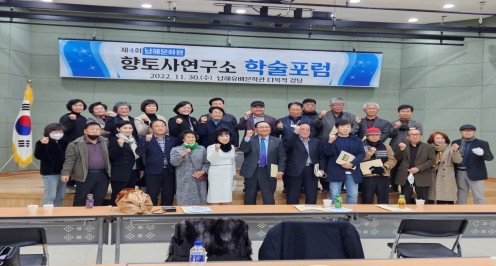 ◆ 제4회 향토사연구소 학술포럼 ◆