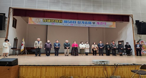 ▶ 제58차 남해문화원 정기총회 및 개강식 ◀