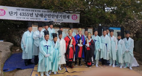 ▶ 2023년 남해군민안녕기원제 ◀