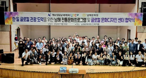 한.일 글로컬 관광 도약을 위한 문화디자인 센터 협약식