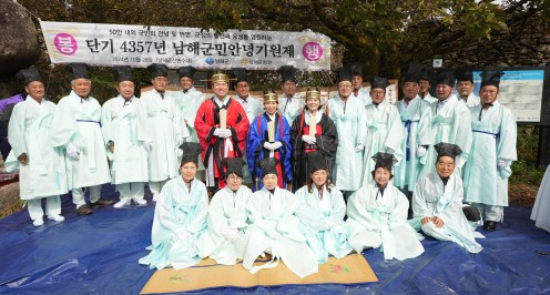◈ 단기 4357년 남해군민안녕기원제 ◈