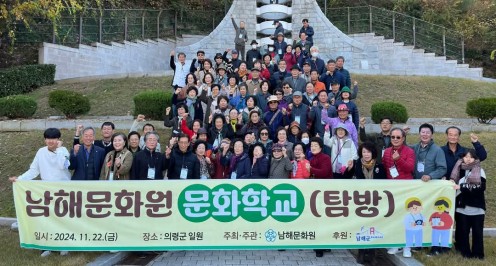 ▣ 남해문화원 문화학교 탐방 ▣
