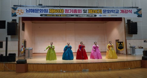 제60차 남해문화원 정기총회 및 제28기 문화학교 개강식