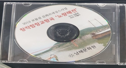 창작합창교향곡 노량해전