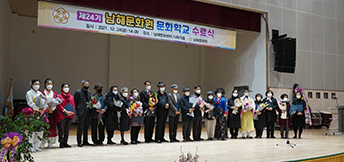 남해문화학교